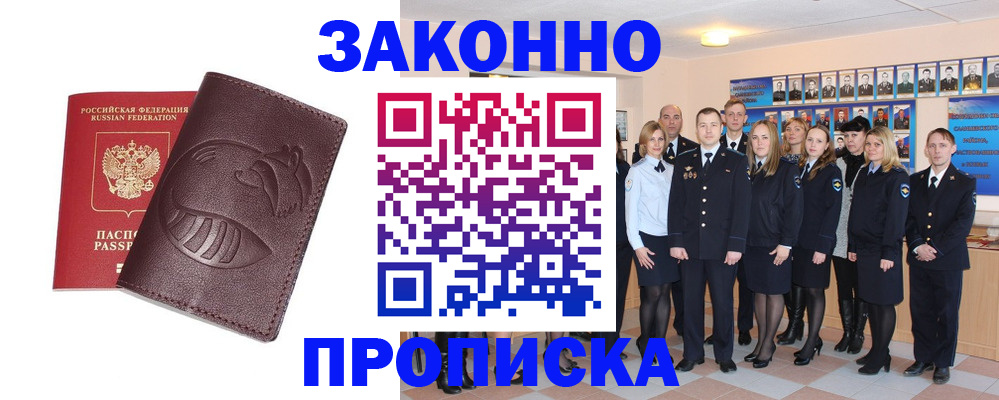 временная прописка в Хвалынске