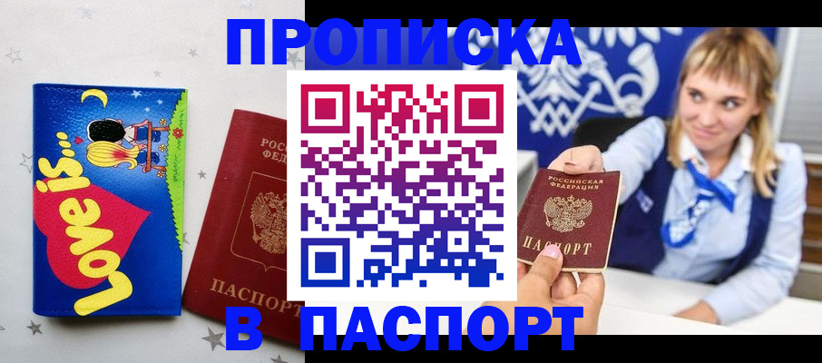 временная регистрация собственник в Хвалынске